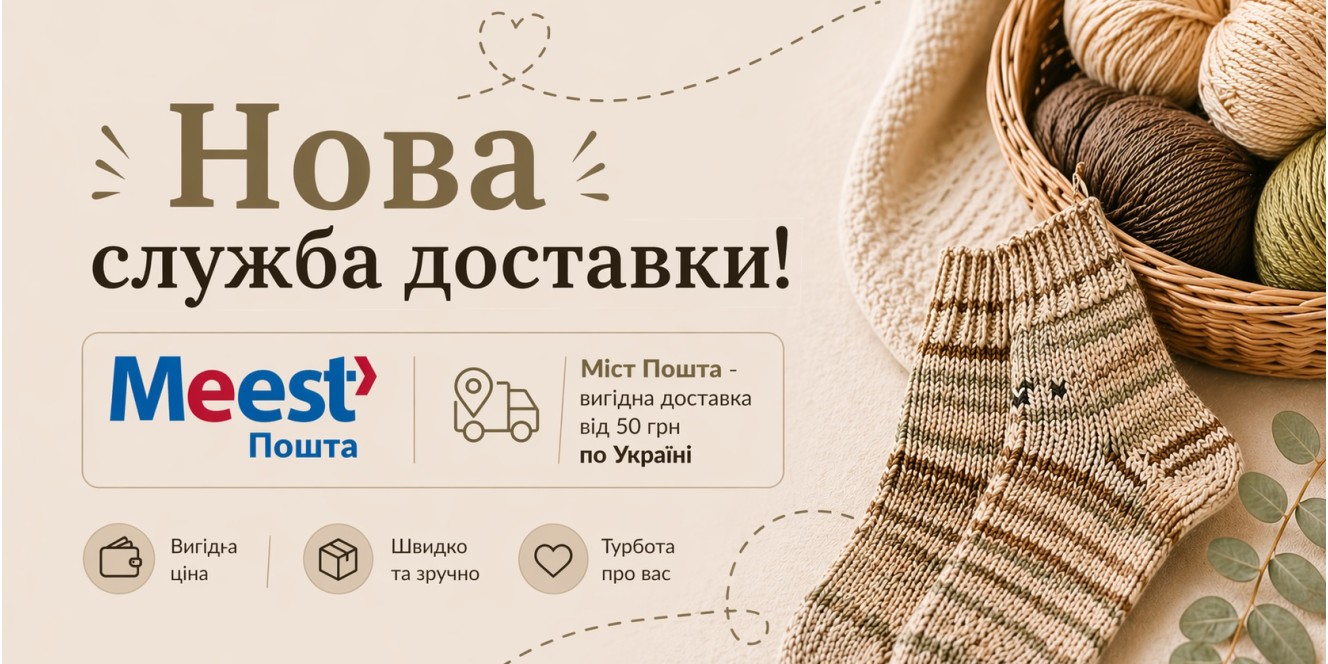 Meest Пошта