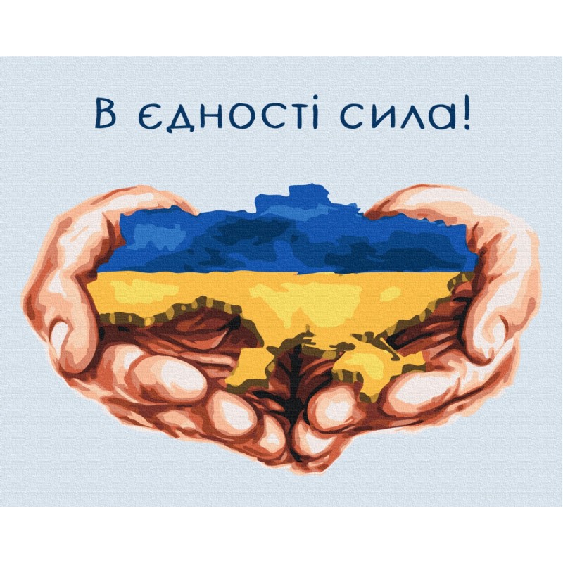 В єдності сила © Mykhailyshyna Daria